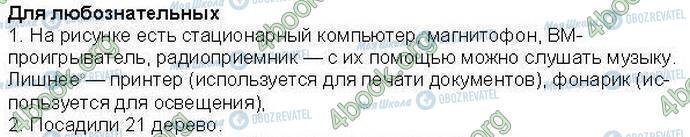 ГДЗ Інформатика 3 клас сторінка Стр11 Зад1-2